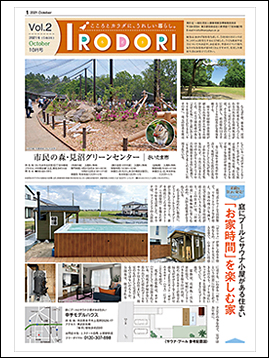 Read more about the article 2021年10月号が創刊されました